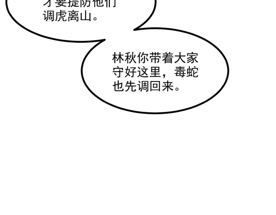 《我主宰了灵气复苏》第49话 解救行动，开始！ 第50页