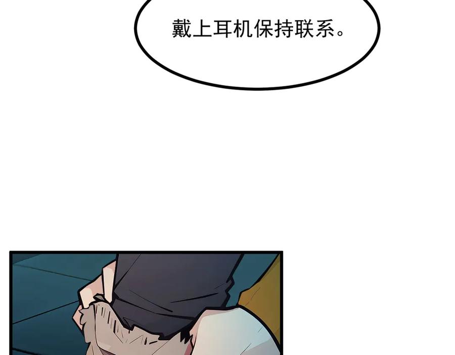 《我主宰了灵气复苏》第49话 解救行动，开始！ 第77页