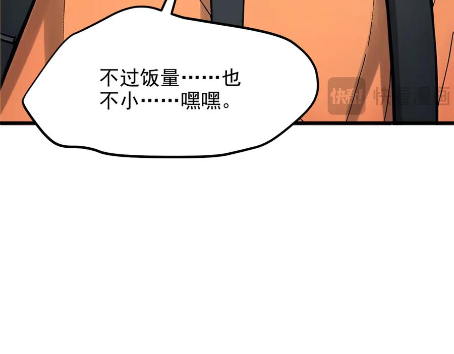 《我主宰了灵气复苏》第49话 解救行动，开始！ 第17页
