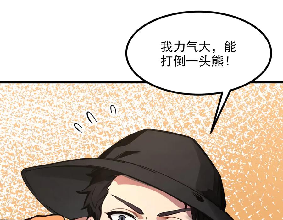 《我主宰了灵气复苏》第49话 解救行动，开始！ 第15页