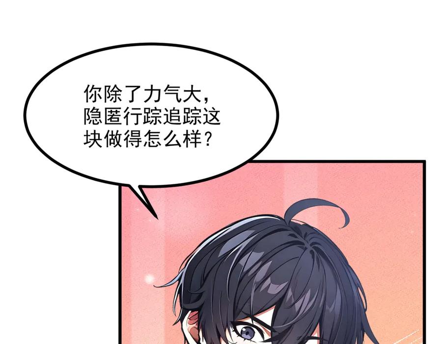 《我主宰了灵气复苏》第49话 解救行动，开始！ 第41页