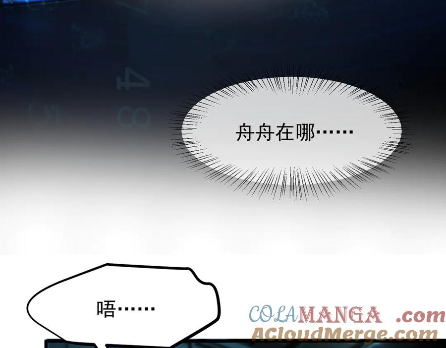 《我主宰了灵气复苏》第49话 解救行动，开始！ 第70页