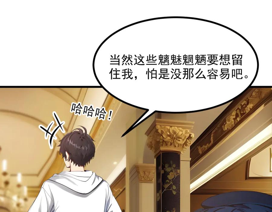 《我主宰了灵气复苏》第49话 解救行动，开始！ 第56页