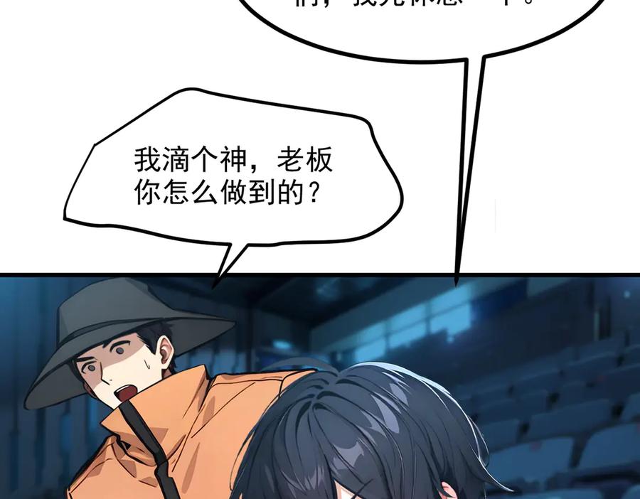 《我主宰了灵气复苏》第49话 解救行动，开始！ 第75页