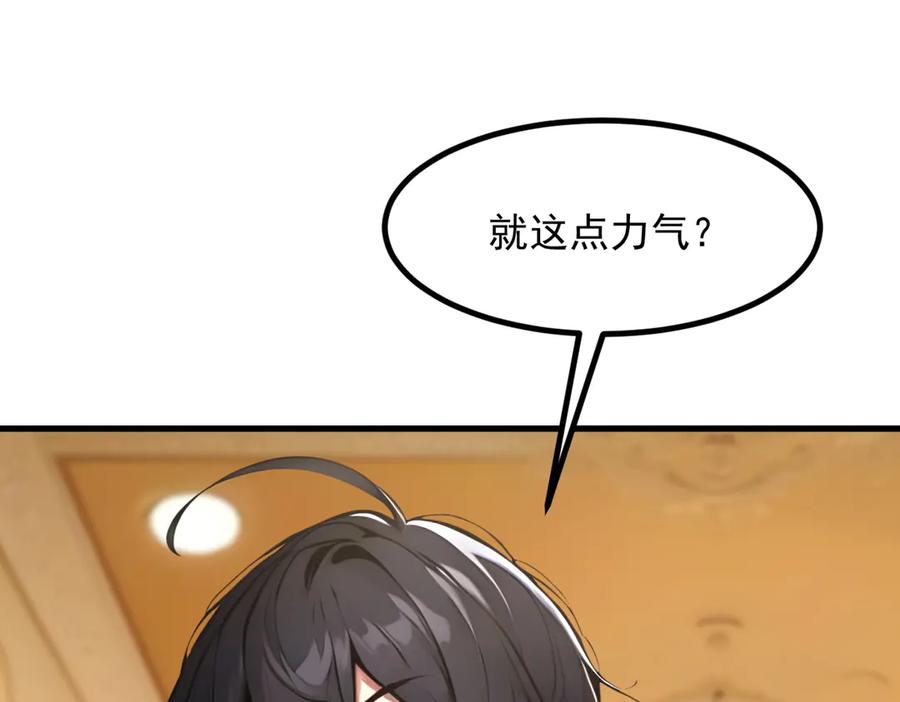 《我主宰了灵气复苏》第49话 解救行动，开始！ 第29页