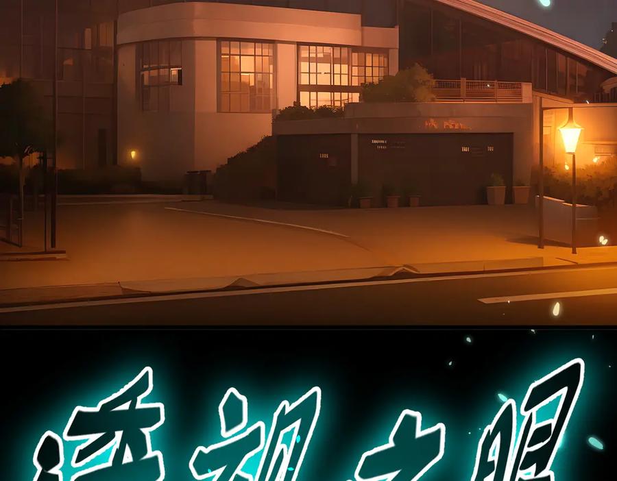 《我主宰了灵气复苏》第49话 解救行动，开始！ 第63页