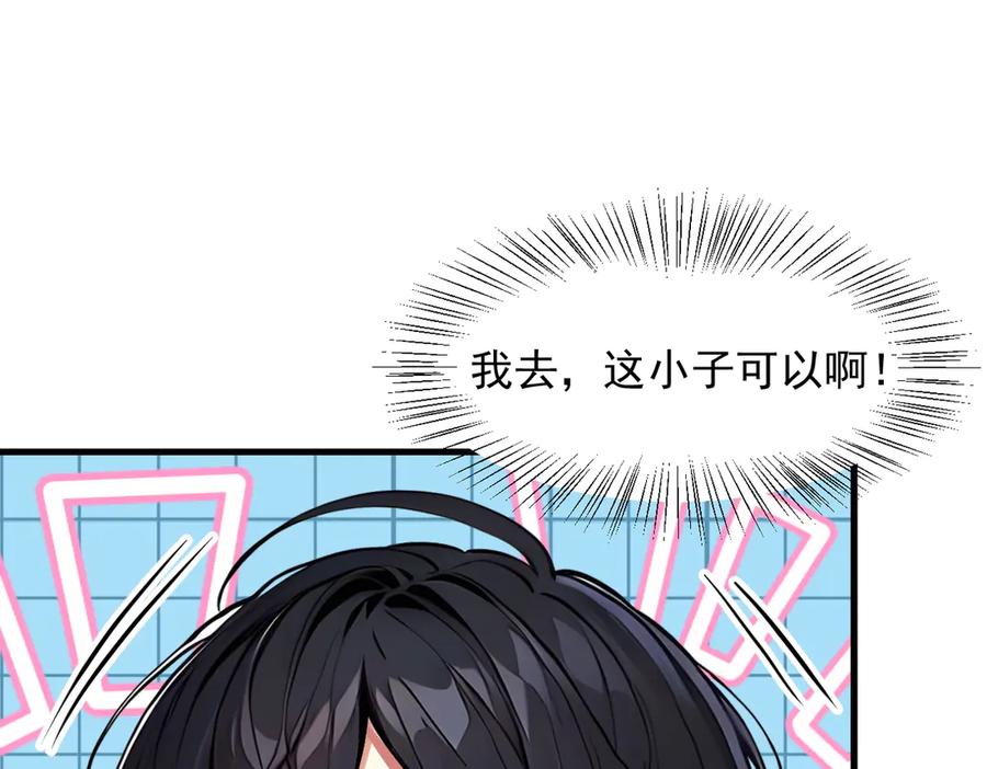 《我主宰了灵气复苏》第49话 解救行动，开始！ 第36页