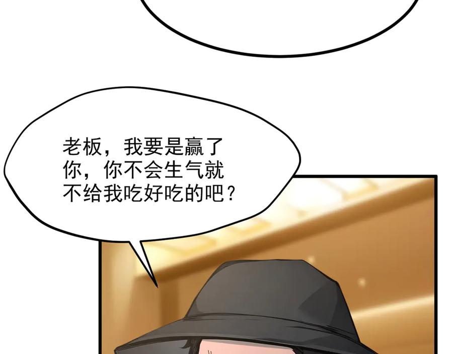 《我主宰了灵气复苏》第49话 解救行动，开始！ 第20页