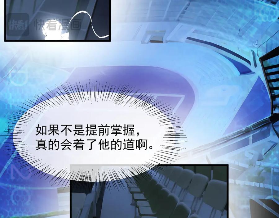 《我主宰了灵气复苏》第49话 解救行动，开始！ 第68页
