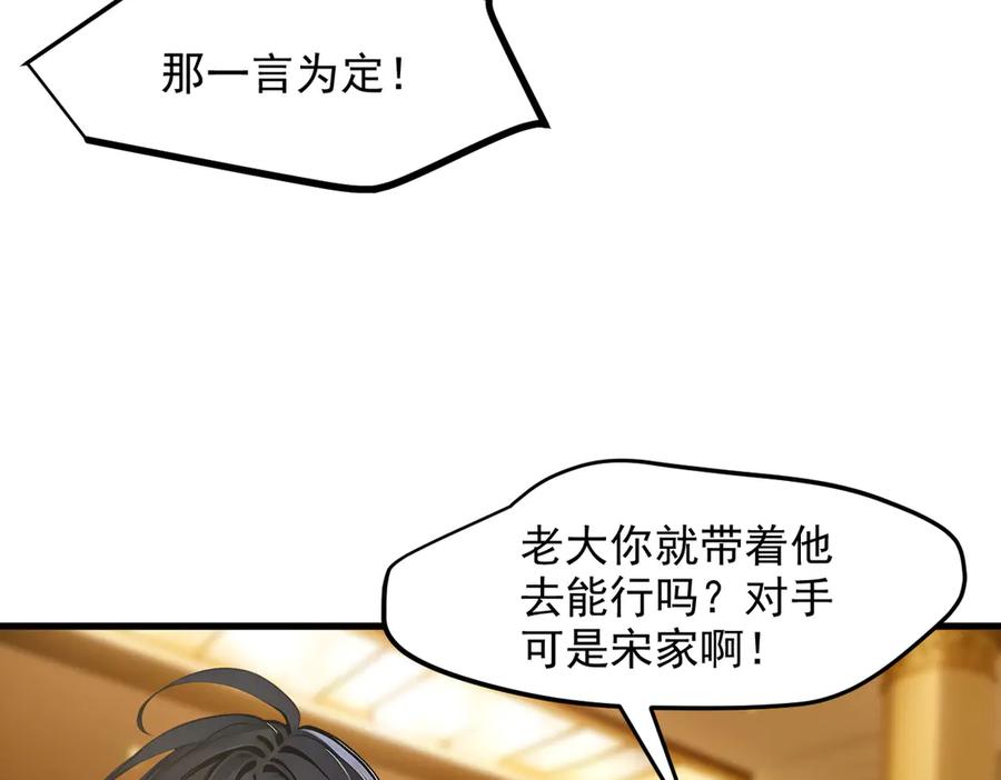 《我主宰了灵气复苏》第49话 解救行动，开始！ 第48页
