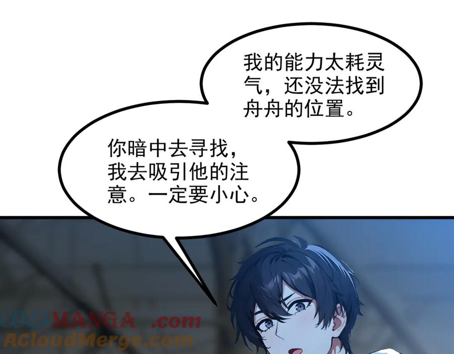 《我主宰了灵气复苏》第50话 麟兄，破局！ 第33页