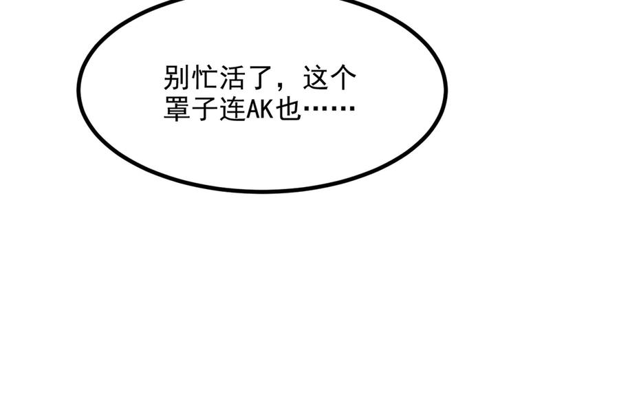 《我主宰了灵气复苏》第50话 麟兄，破局！ 第87页