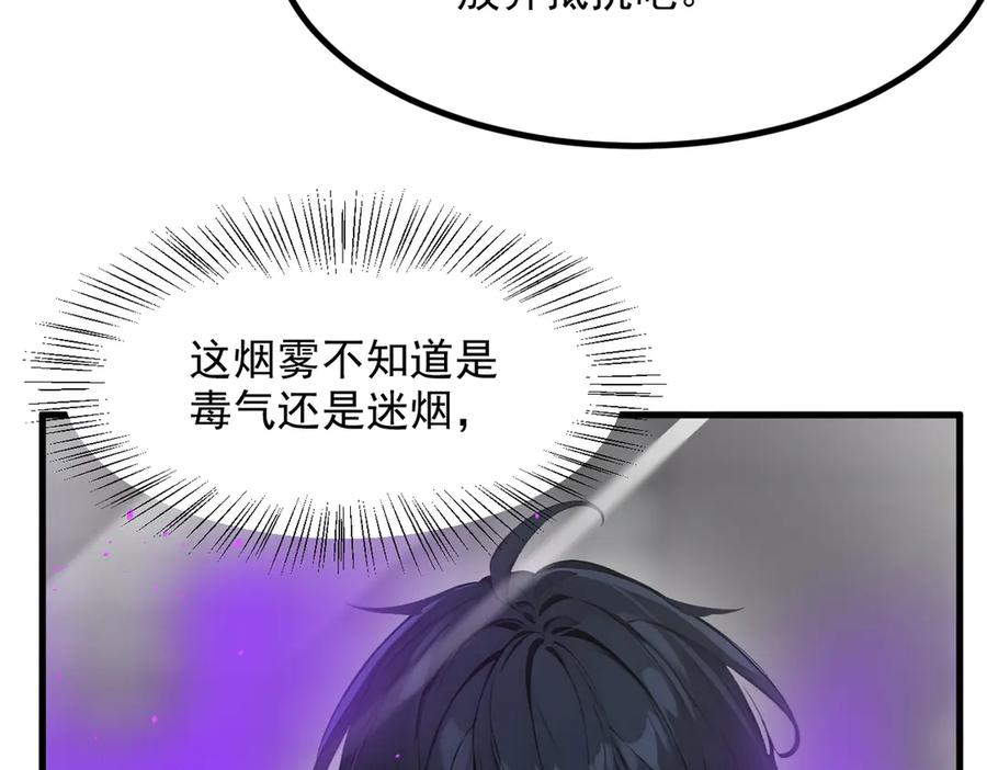 《我主宰了灵气复苏》第50话 麟兄，破局！ 第78页