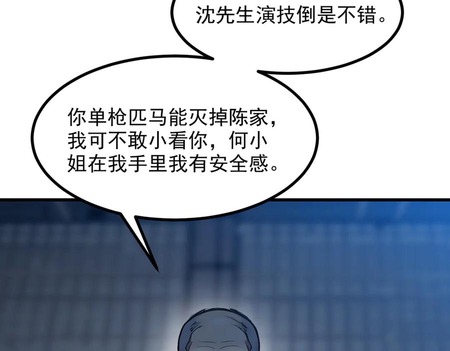 《我主宰了灵气复苏》第50话 麟兄，破局！ 第43页