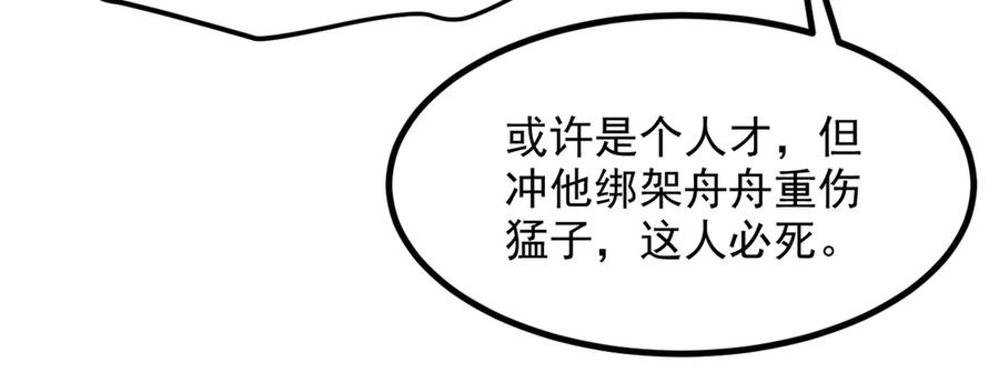 《我主宰了灵气复苏》第50话 麟兄，破局！ 第32页
