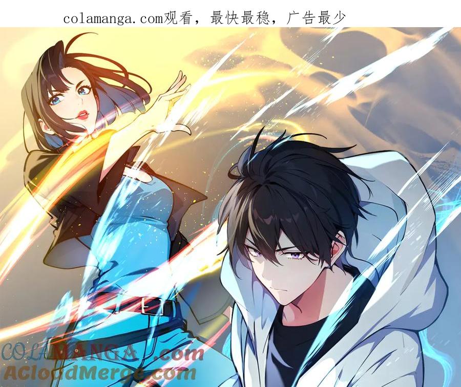 《我主宰了灵气复苏》第50话 麟兄，破局！ 第1页