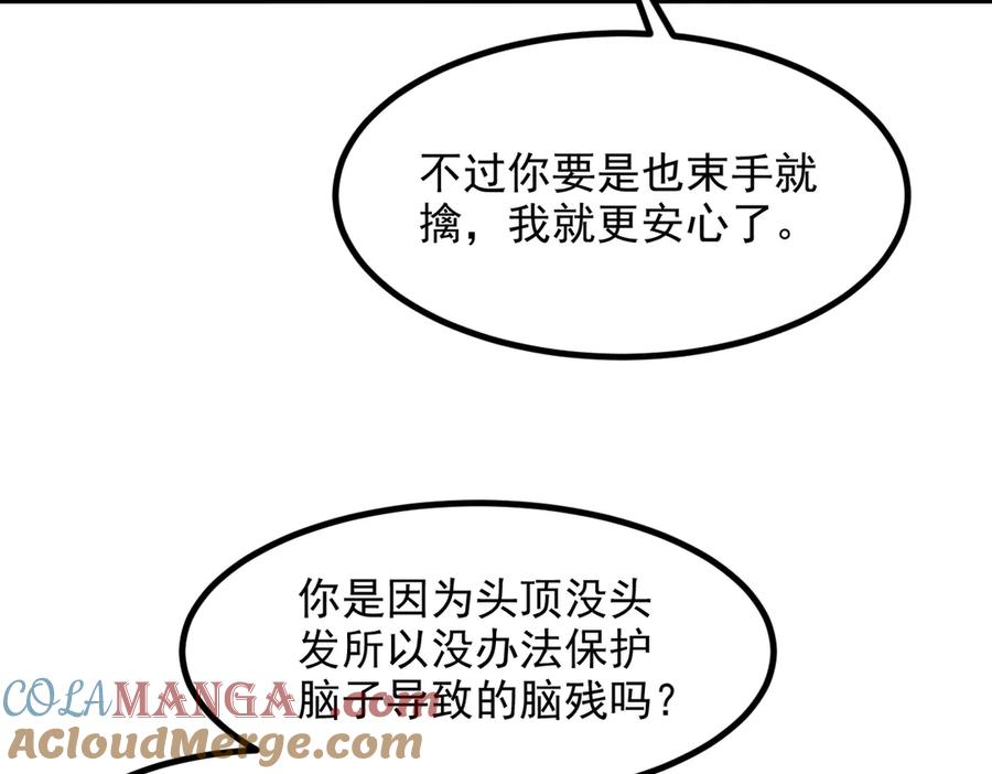 《我主宰了灵气复苏》第50话 麟兄，破局！ 第45页