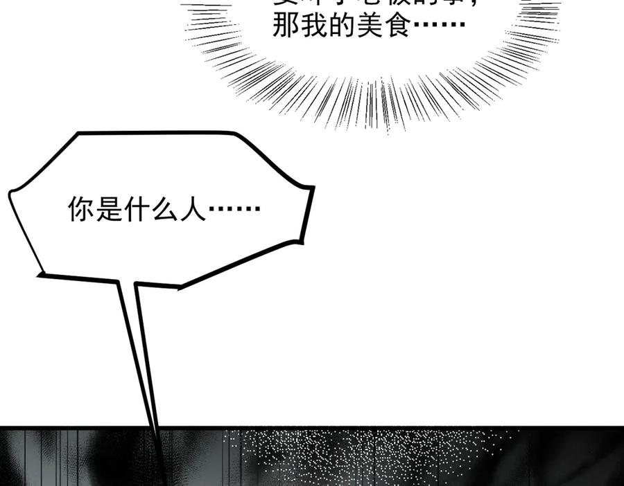 《我主宰了灵气复苏》第50话 麟兄，破局！ 第18页
