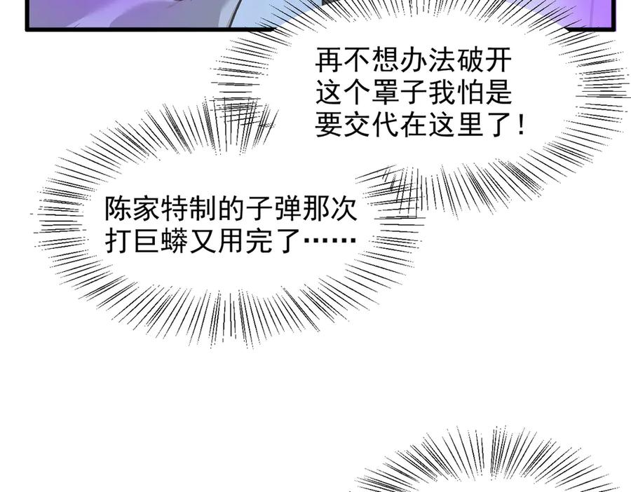 《我主宰了灵气复苏》第50话 麟兄，破局！ 第80页