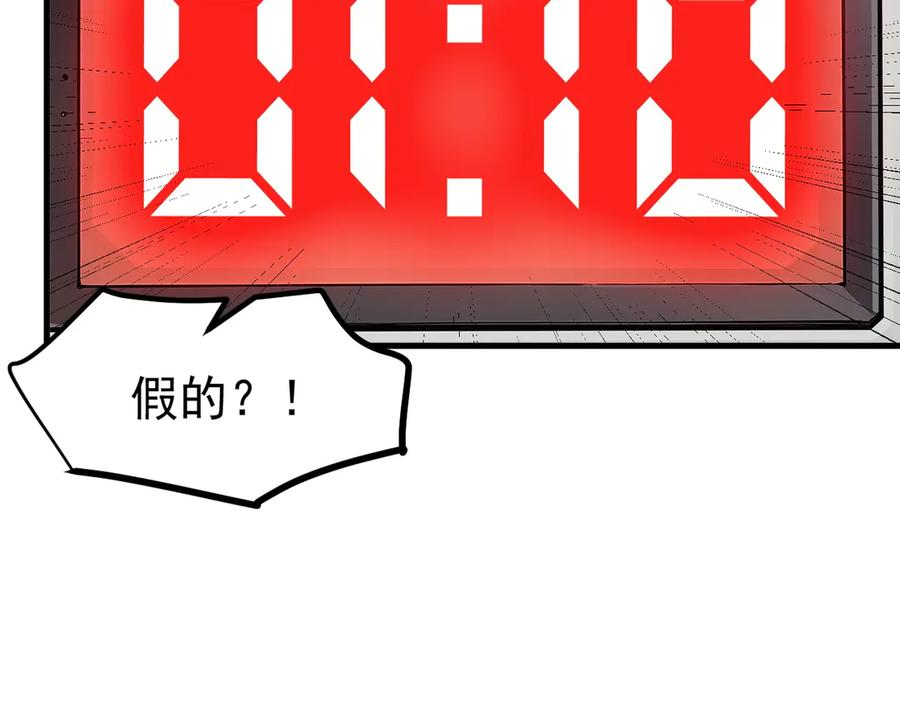 《我主宰了灵气复苏》第51话 定时炸弹 第74页