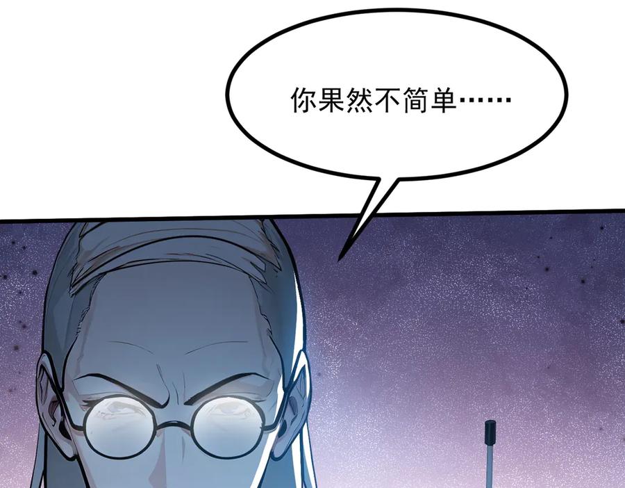 《我主宰了灵气复苏》第51话 定时炸弹 第8页
