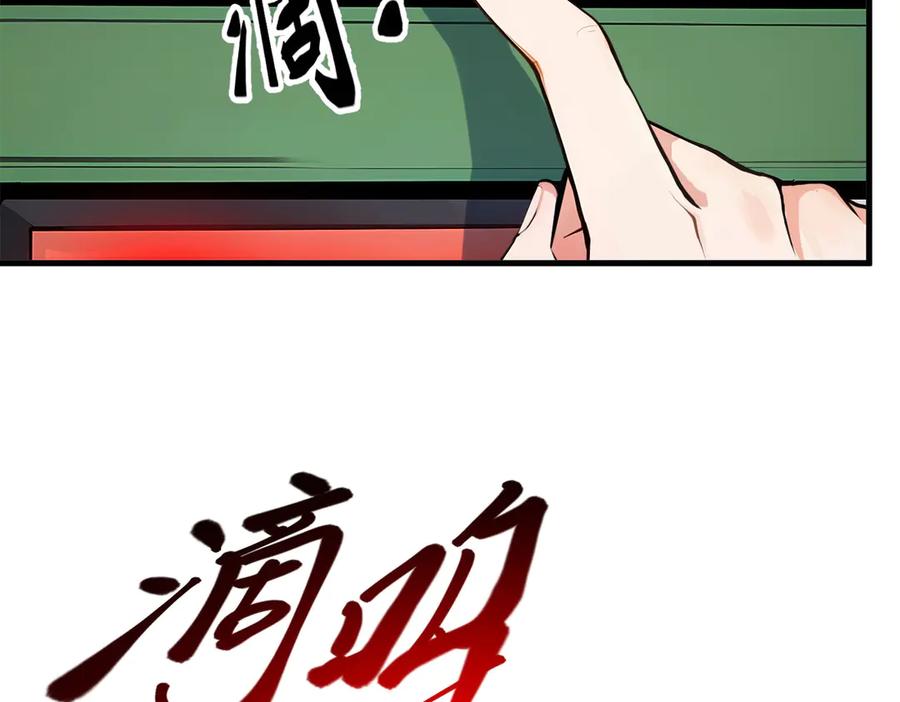 《我主宰了灵气复苏》第51话 定时炸弹 第72页