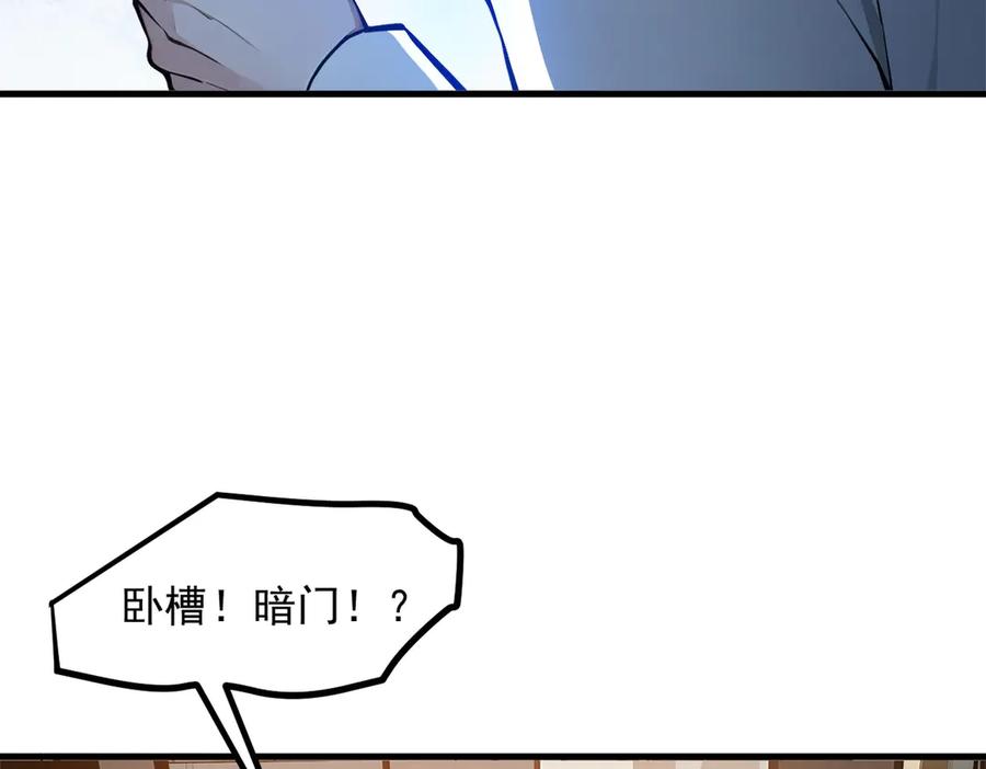 《我主宰了灵气复苏》第51话 定时炸弹 第87页