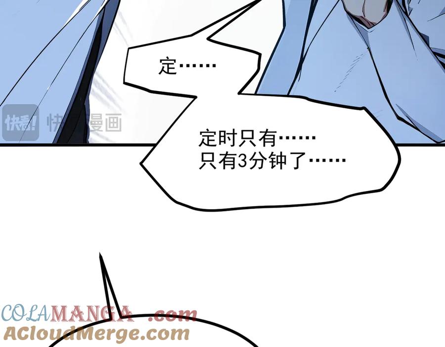 《我主宰了灵气复苏》第51话 定时炸弹 第43页