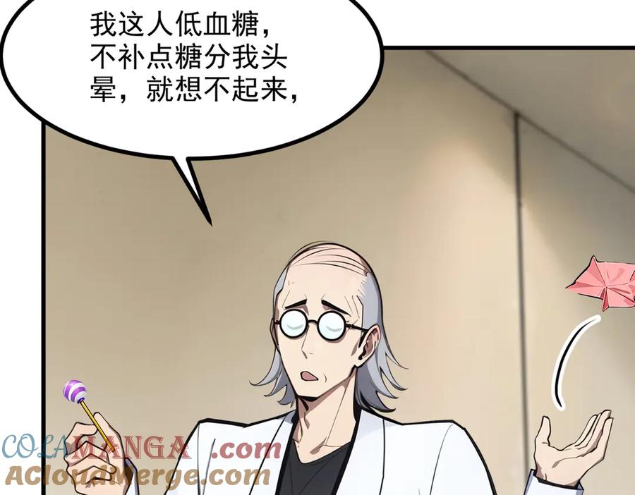 《我主宰了灵气复苏》第51话 定时炸弹 第55页