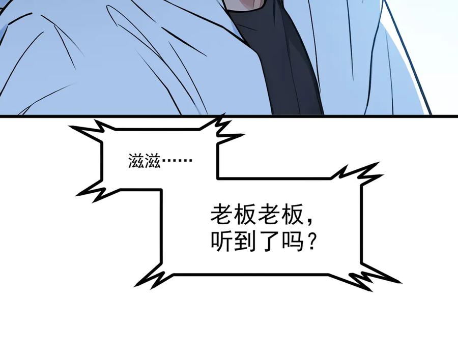 《我主宰了灵气复苏》第51话 定时炸弹 第24页
