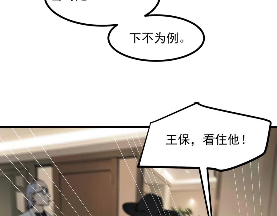 《我主宰了灵气复苏》第51话 定时炸弹 第63页