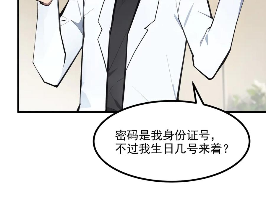 《我主宰了灵气复苏》第51话 定时炸弹 第56页