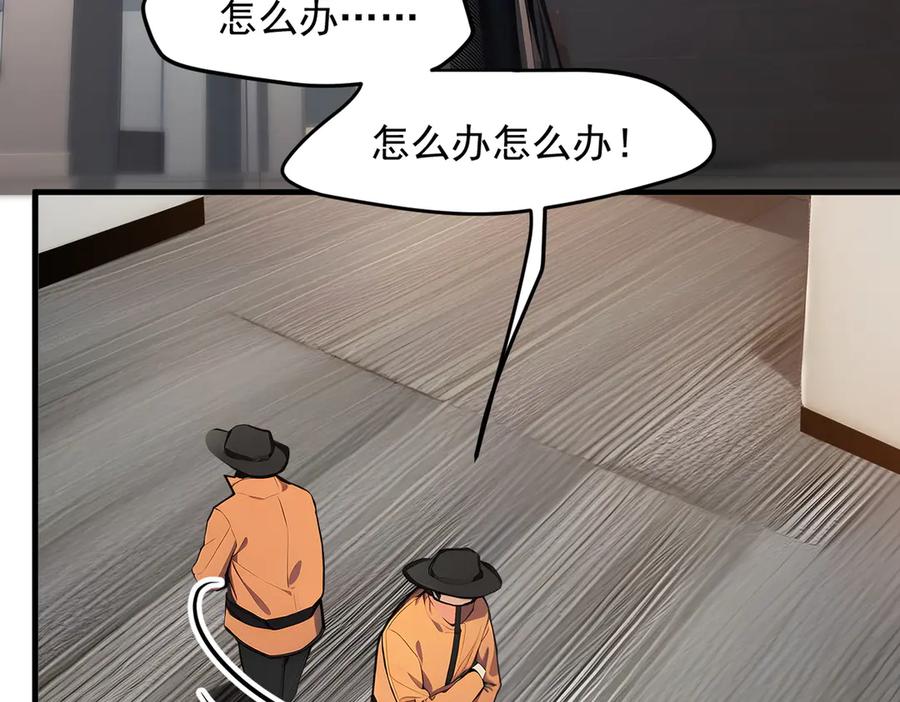 《我主宰了灵气复苏》第51话 定时炸弹 第48页