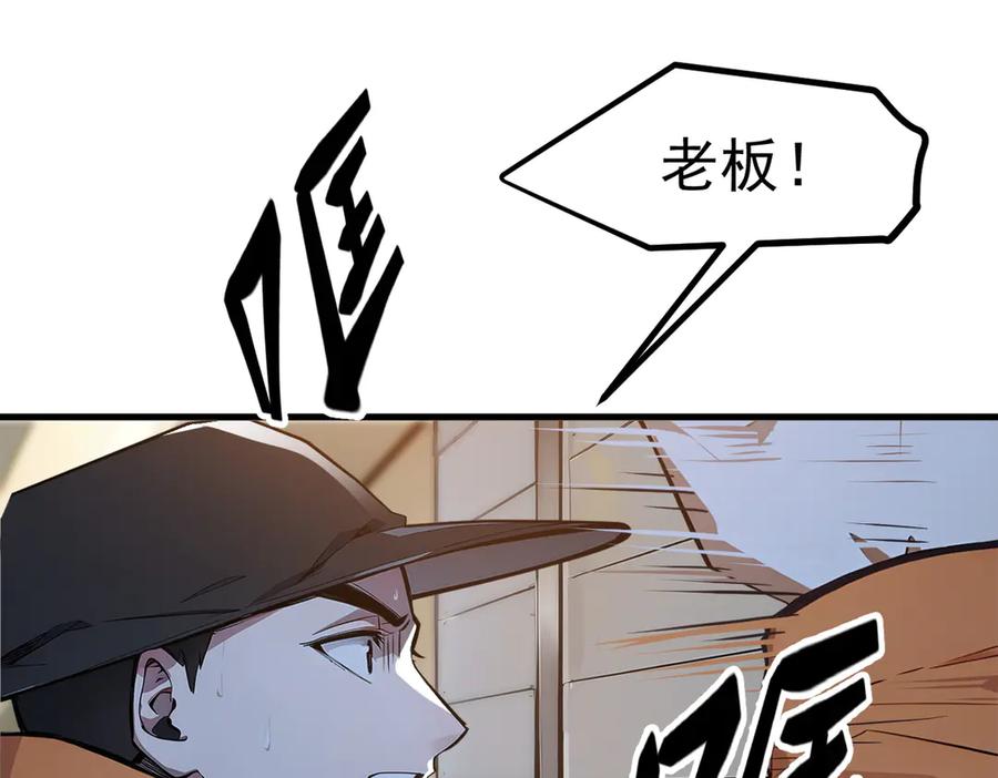 《我主宰了灵气复苏》第51话 定时炸弹 第78页