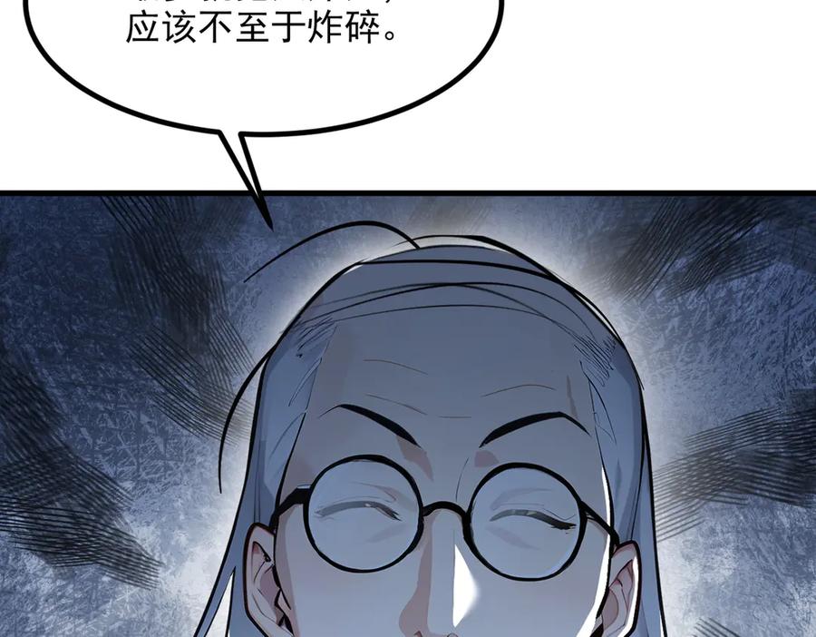 《我主宰了灵气复苏》第51话 定时炸弹 第39页