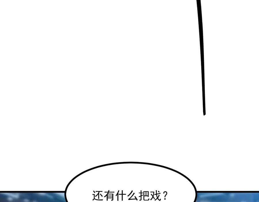 《我主宰了灵气复苏》第51话 定时炸弹 第17页