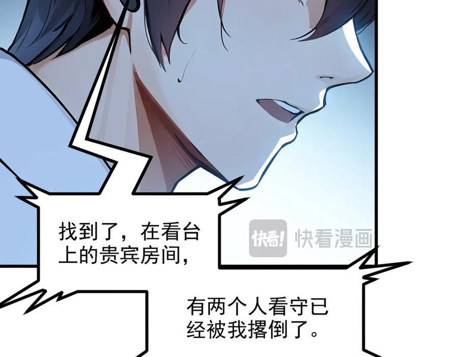 《我主宰了灵气复苏》第51话 定时炸弹 第26页