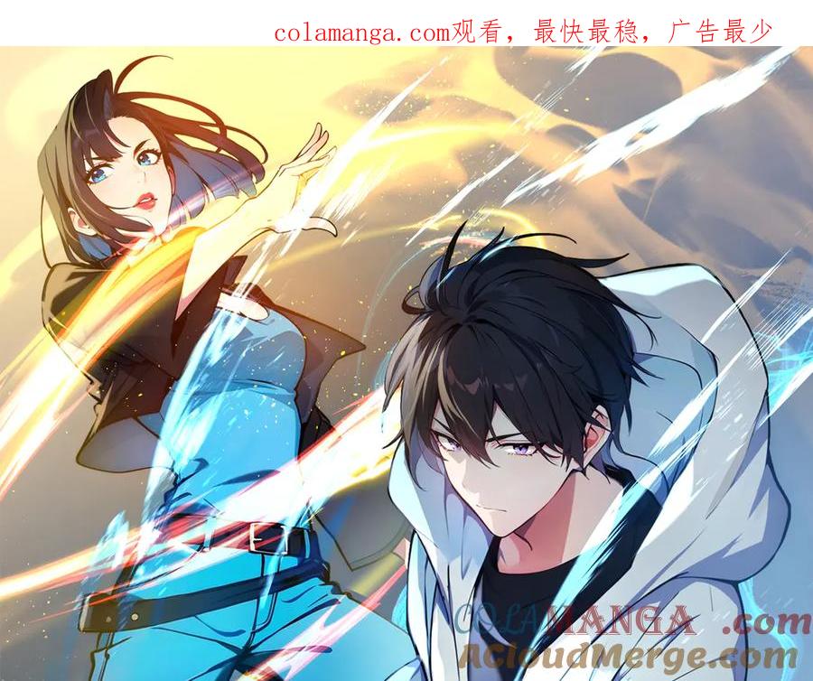 《我主宰了灵气复苏》第51话 定时炸弹 第1页