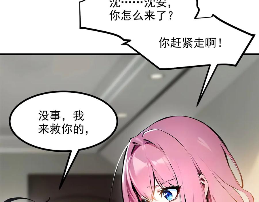 《我主宰了灵气复苏》第51话 定时炸弹 第68页