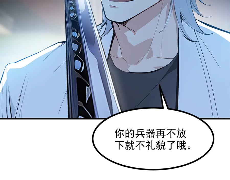 《我主宰了灵气复苏》第51话 定时炸弹 第21页