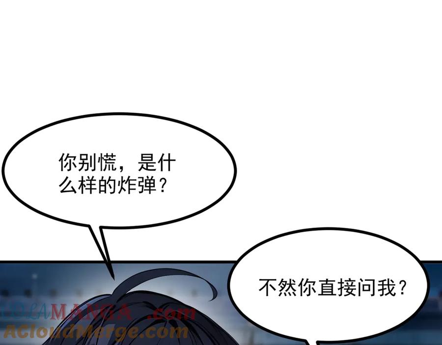 《我主宰了灵气复苏》第51话 定时炸弹 第34页