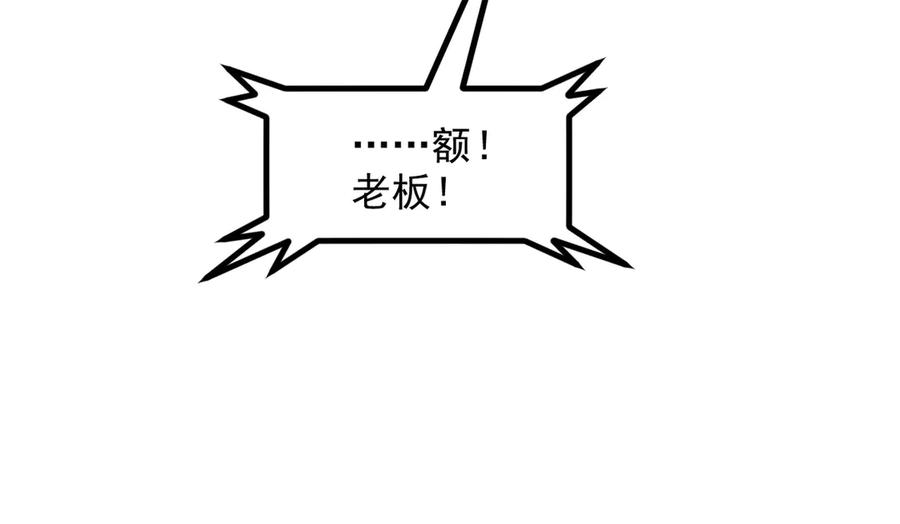 《我主宰了灵气复苏》第51话 定时炸弹 第30页