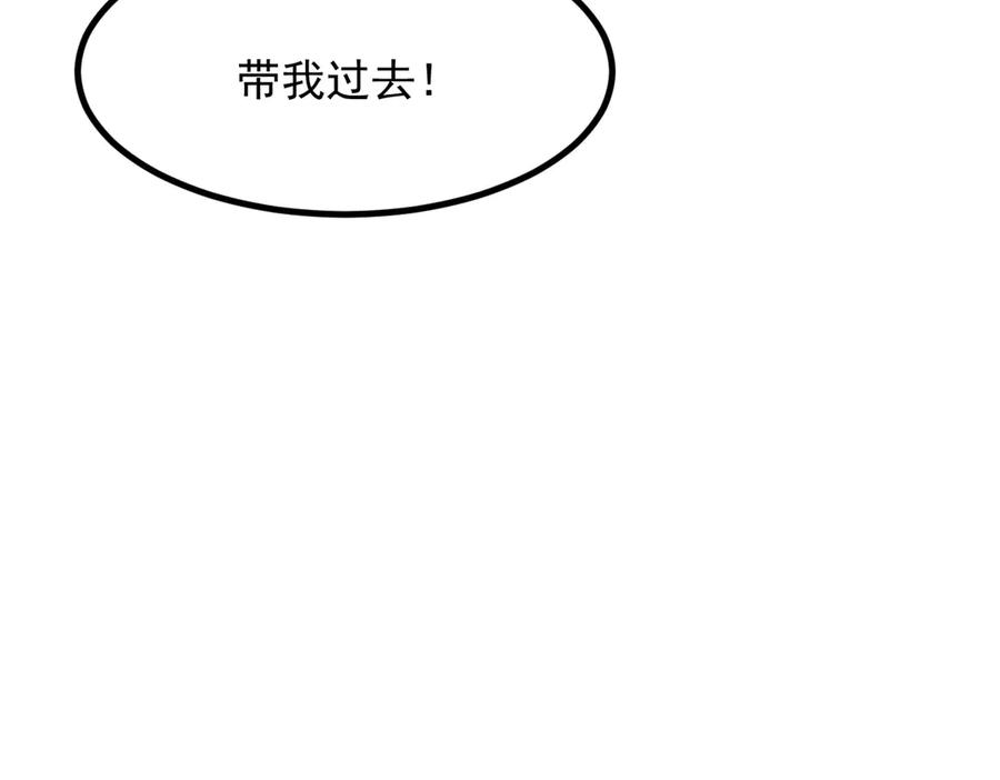 《我主宰了灵气复苏》第51话 定时炸弹 第44页