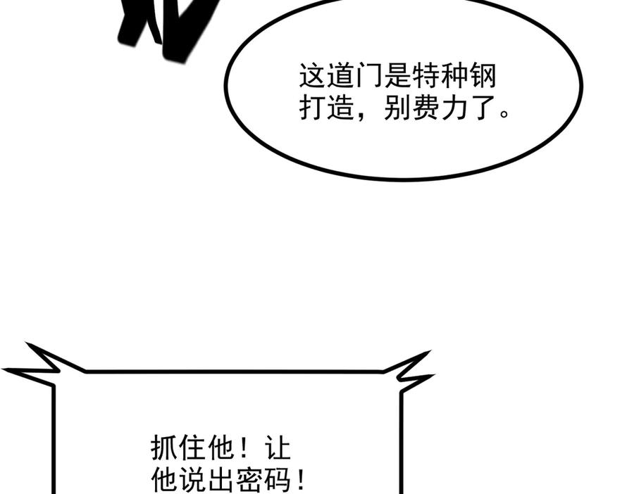 《我主宰了灵气复苏》第51话 定时炸弹 第80页