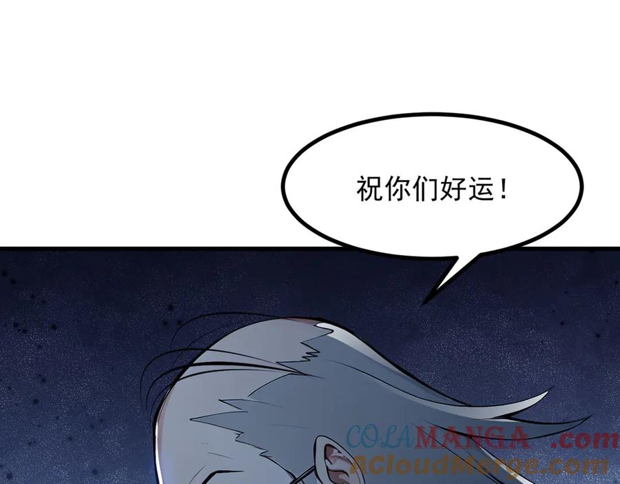 《我主宰了灵气复苏》第51话 定时炸弹 第85页