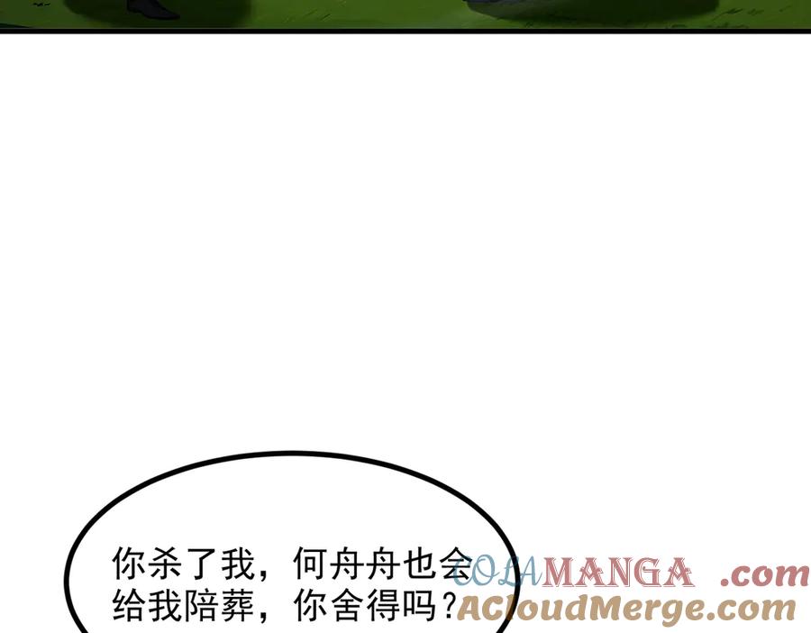《我主宰了灵气复苏》第51话 定时炸弹 第19页