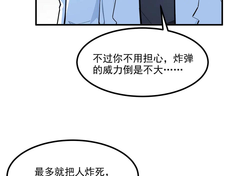 《我主宰了灵气复苏》第51话 定时炸弹 第38页