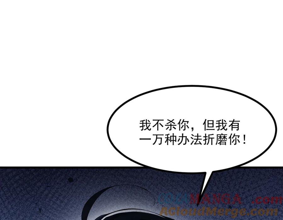 《我主宰了灵气复苏》第51话 定时炸弹 第22页