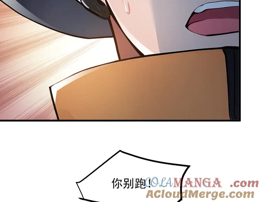 《我主宰了灵气复苏》第51话 定时炸弹 第82页