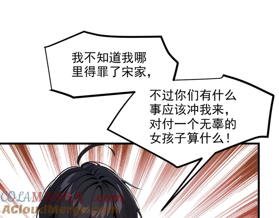 《我主宰了灵气复苏》第51话 定时炸弹 第58页